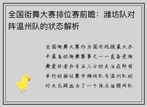 全国街舞大赛排位赛前瞻：潍坊队对阵温州队的状态解析